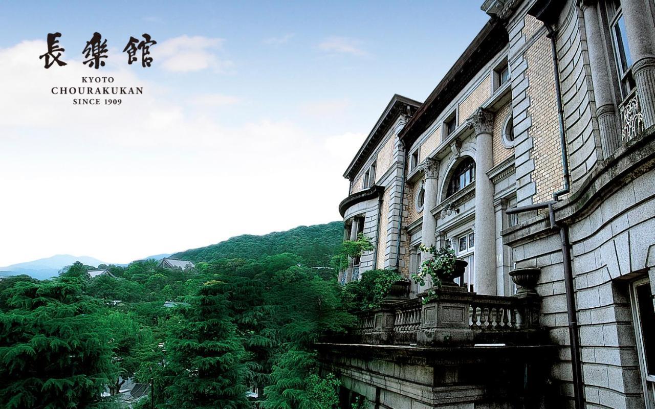Hotel Chourakukan Kyoto Gion 長楽館 Exteriér fotografie